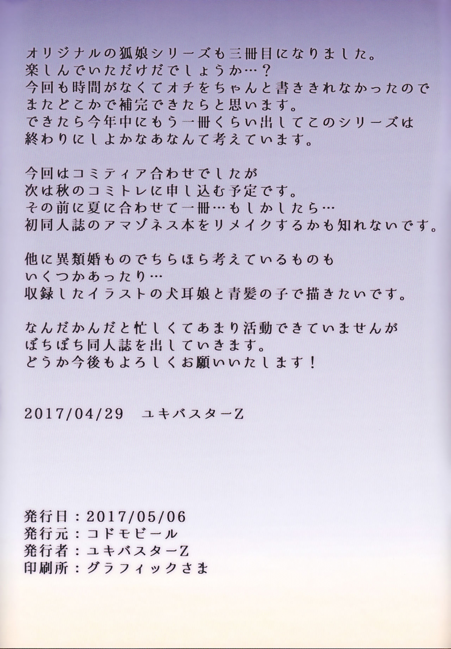 comitia120-kodomo-beer-yukibuster-z-irui-konintan-gaiden-english-n04h