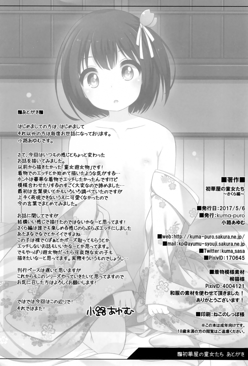 comitia120-kuma-puro-shouji-ayumu-shokaya-no-doujotachi-sakura-hen-the-girls-of-the-blooming-flowers-sakura-arc-english-atf