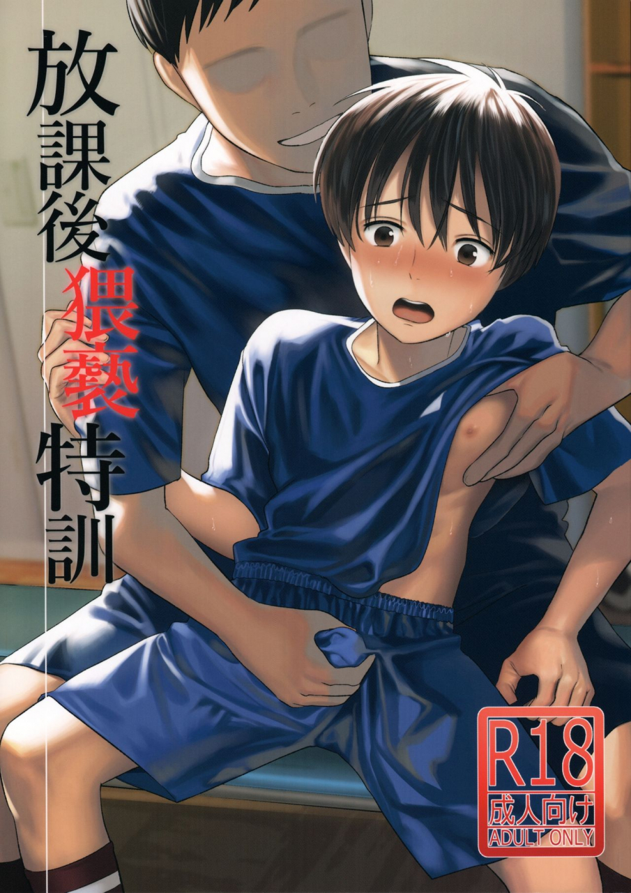 comitia122-service-boy-hontoku-houkago-waisetsu-tokkun-english-shotachan