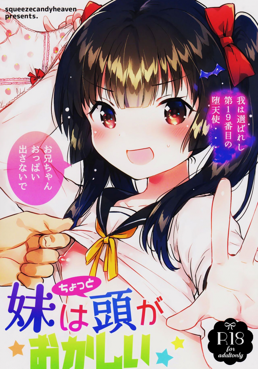 comitia123-squeezecandyheaven-ichihaya-imouto-wa-chotto-atama-ga-okashii-english-doki-fansubs