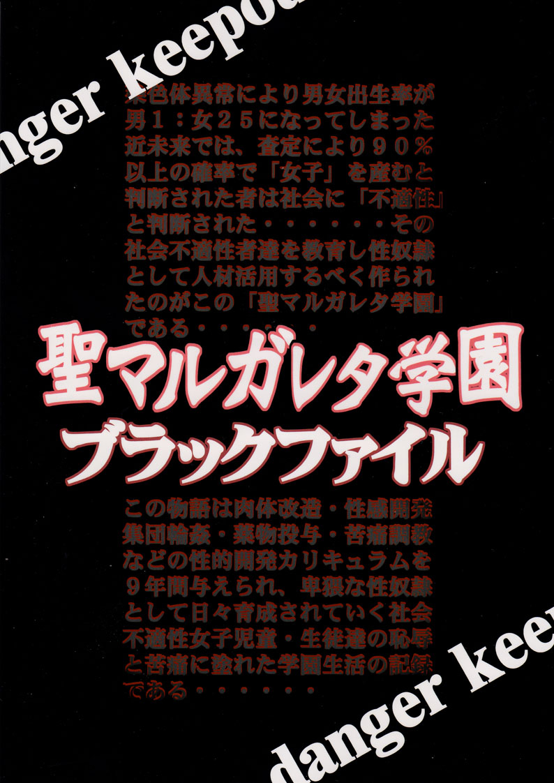 comitia90-algolagnia-mikoshiro-honnin-stmargareta-gakuen-black-file-english-lwb