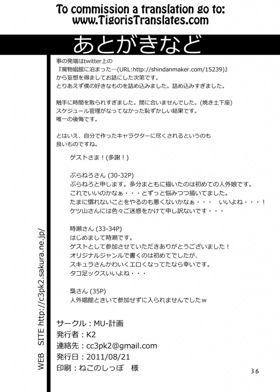 comitia97-mu-keikaku-k2-jingai-shoukan-hon-the-monster-girls-brothel-english-tigoris