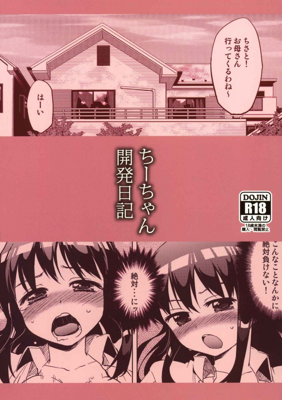 comitia97-muchakai-mucha-chii-chan-kaihatsu-nikki-chii-chans-development-diary-english-doujin-moeus