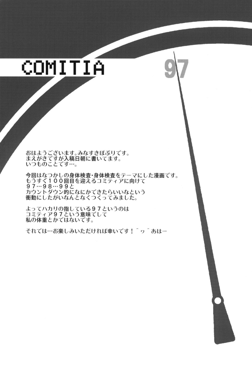 comitia97-tetchan-hato-minasuki-popuri-chotto-mukashi-no-shintai-sokutei-english-pineapples-r-us