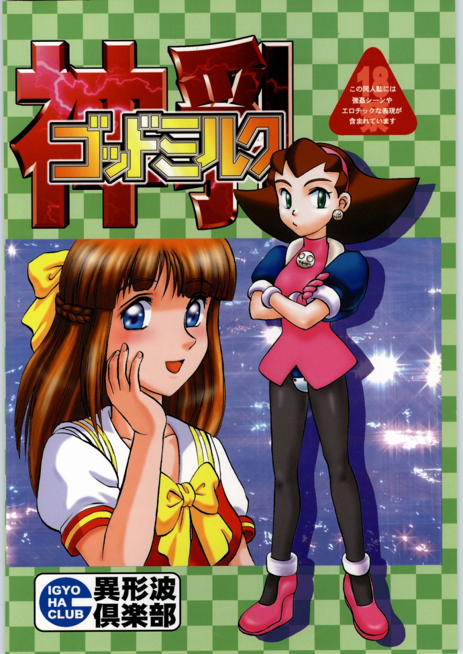 cr23-igyou-nami-club-midou-sorawo-godmilk-vol-1-biohazard-resident-evil-english