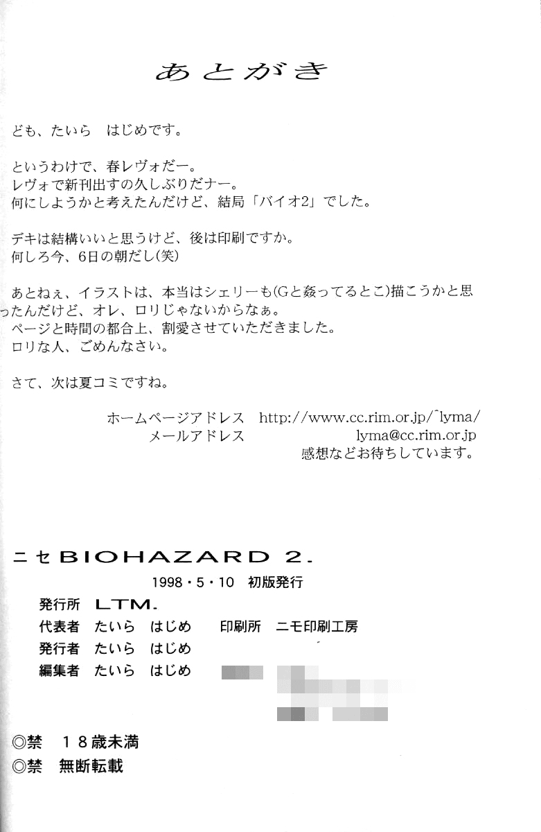 cr23-ltm-taira-hajime-nise-biohazard-2-resident-evil-2-english-saha