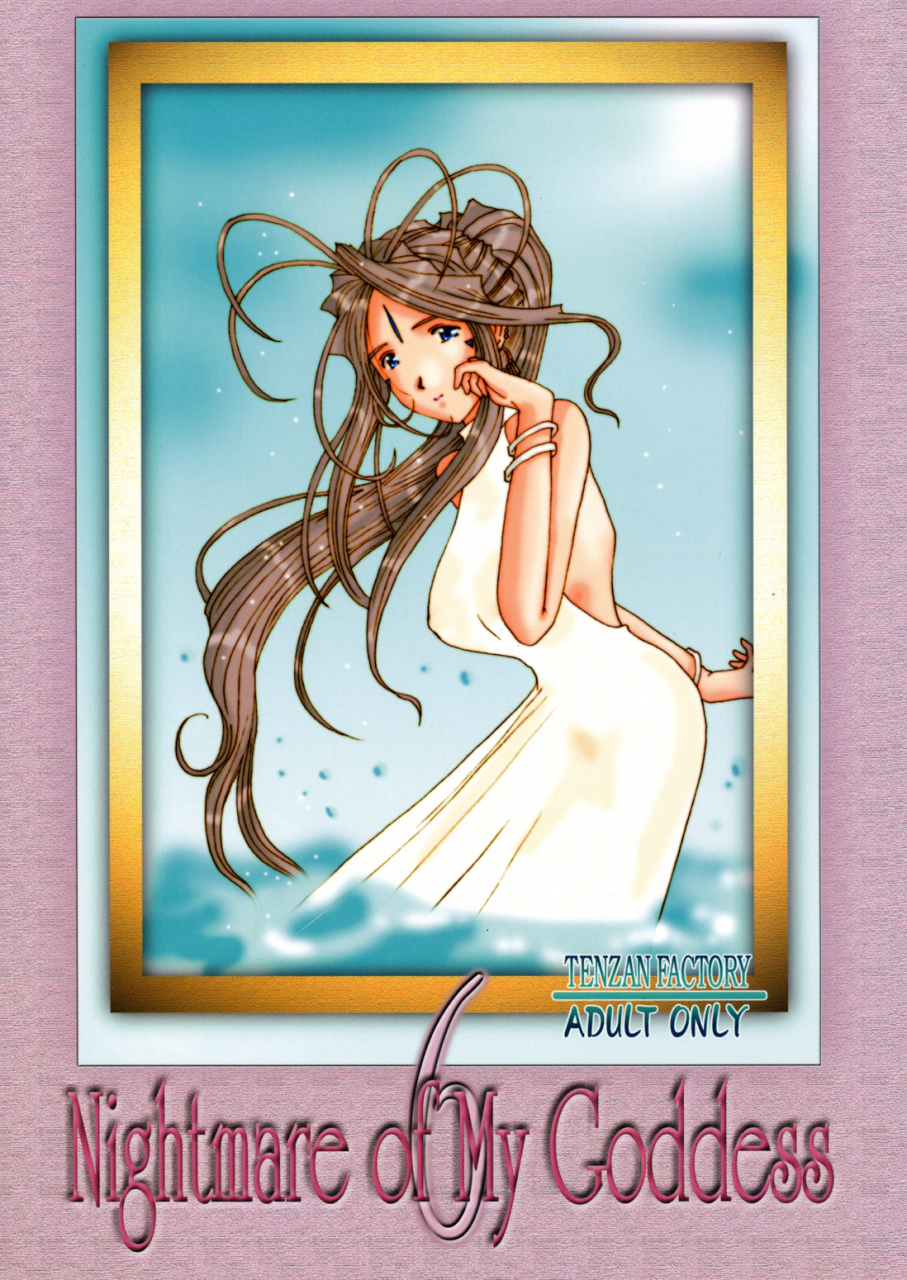 cr25-tenzan-koubou-tenchuumaru-nightmare-of-my-goddess-6-ah-my-goddess-english-saha