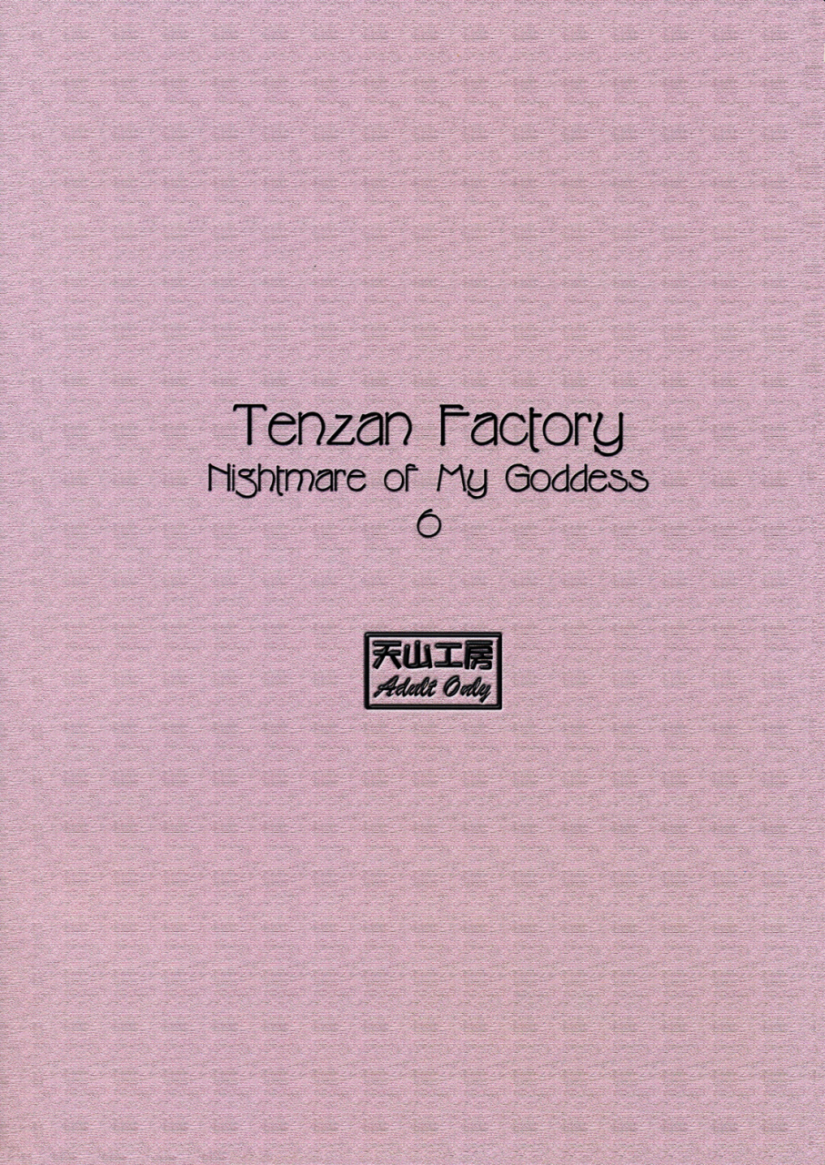 cr25-tenzan-koubou-tenchuumaru-nightmare-of-my-goddess-6-ah-my-goddess-english-saha