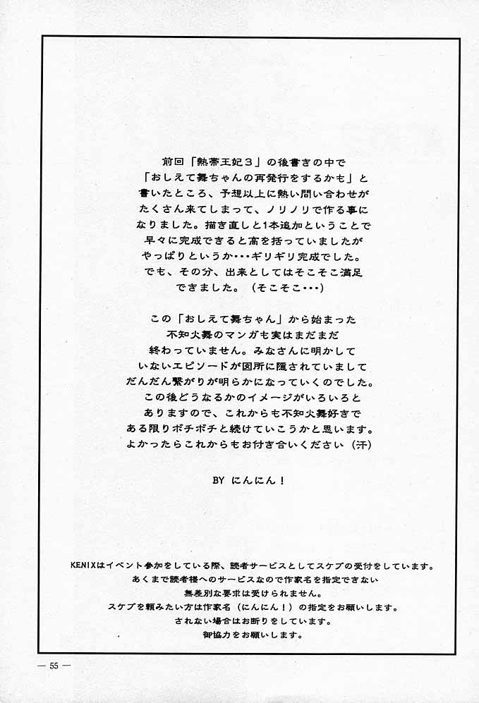 cr26-kenix-ninnin-nettai-ouhi-mai-king-of-fighters-english-ehcove