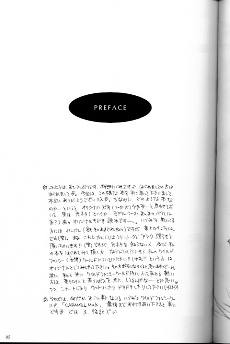 cr27-chronolog-sakurazawa-izumi-caramel-milk-english-wolf