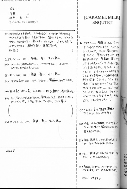 cr27-chronolog-sakurazawa-izumi-caramel-milk-english-wolf