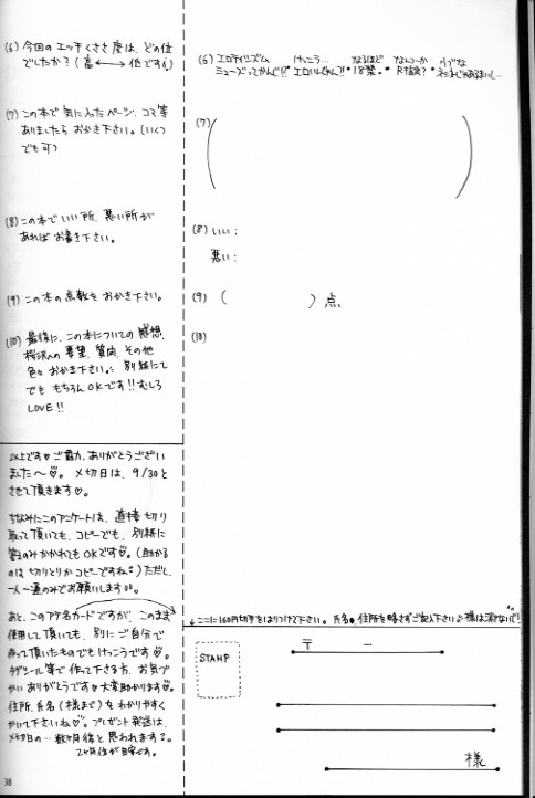 cr27-chronolog-sakurazawa-izumi-caramel-milk-english-wolf