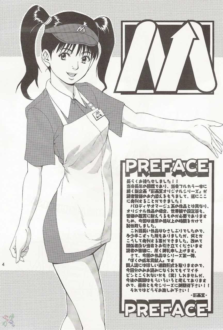 cr27-saigado-boku-no-seinen-kouken-nin-1-english-saha