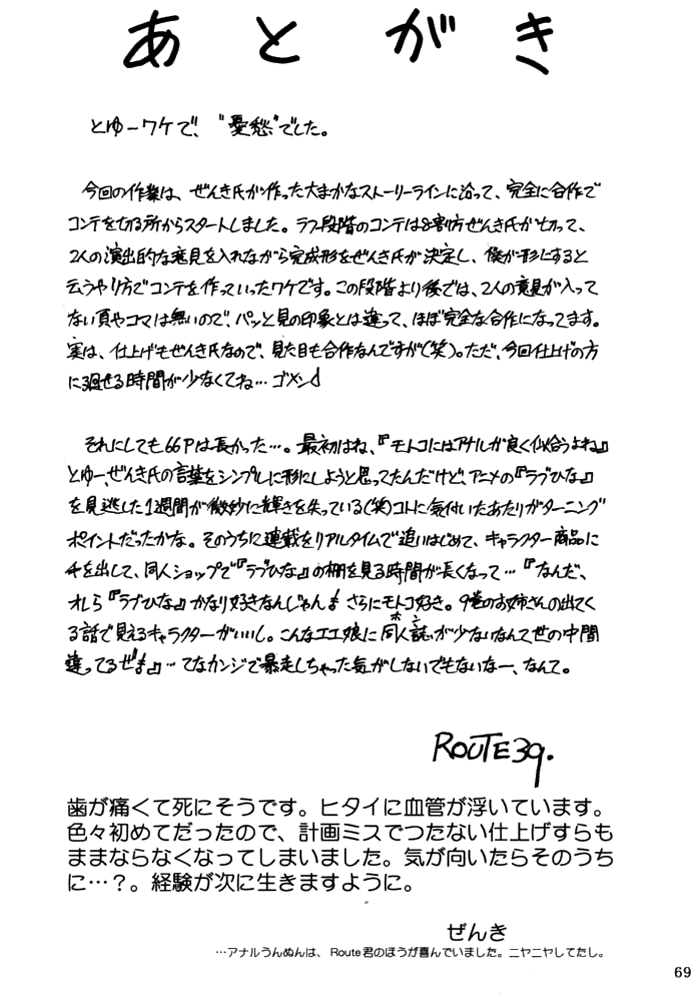 cr29-mekongdelta-deltaforce-route39-zenki-yuushuu-love-hina-english-a-team