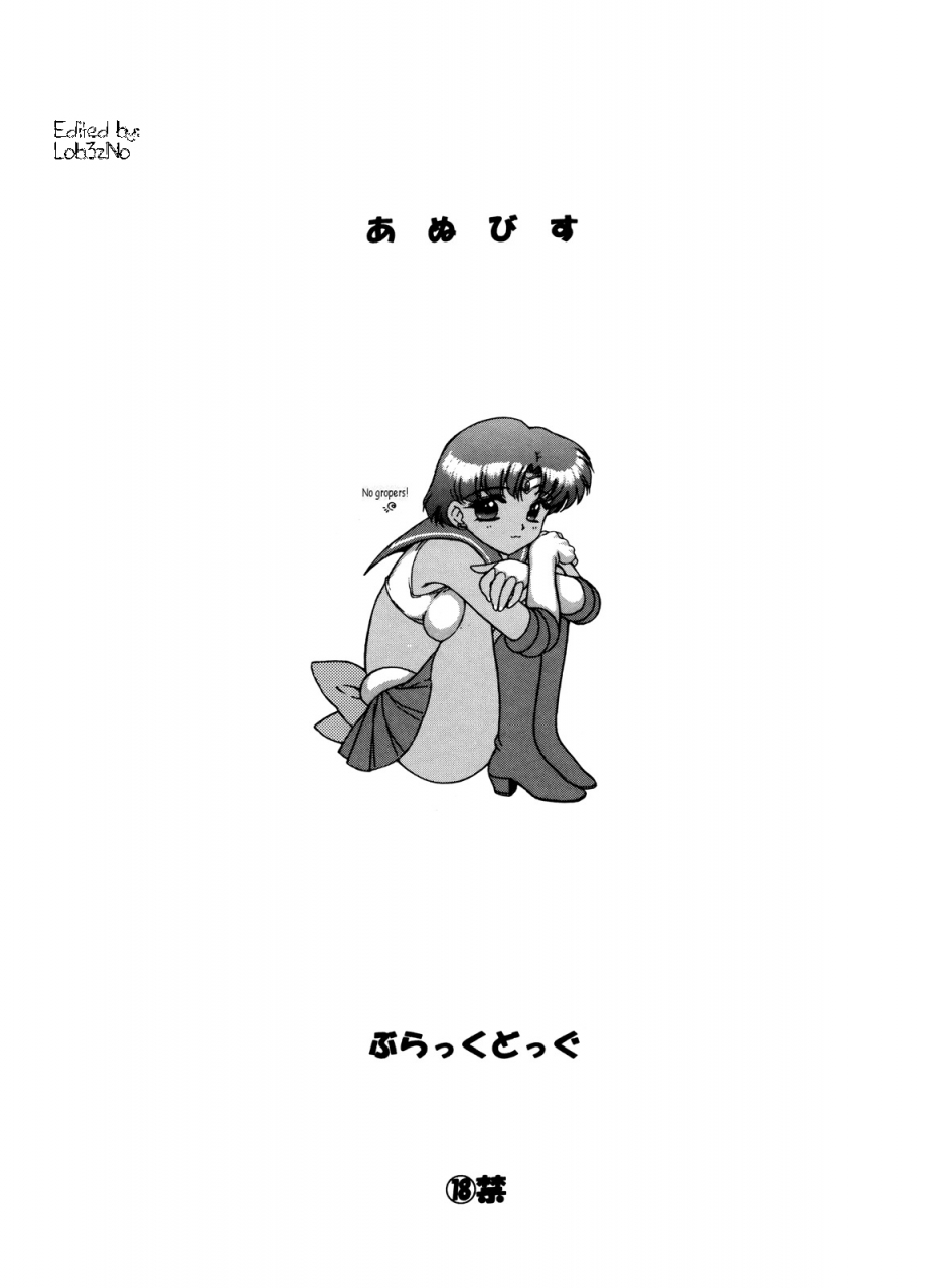 cr31-black-dog-kuroinu-juu-anubis-bishoujo-senshi-sailor-moon-english