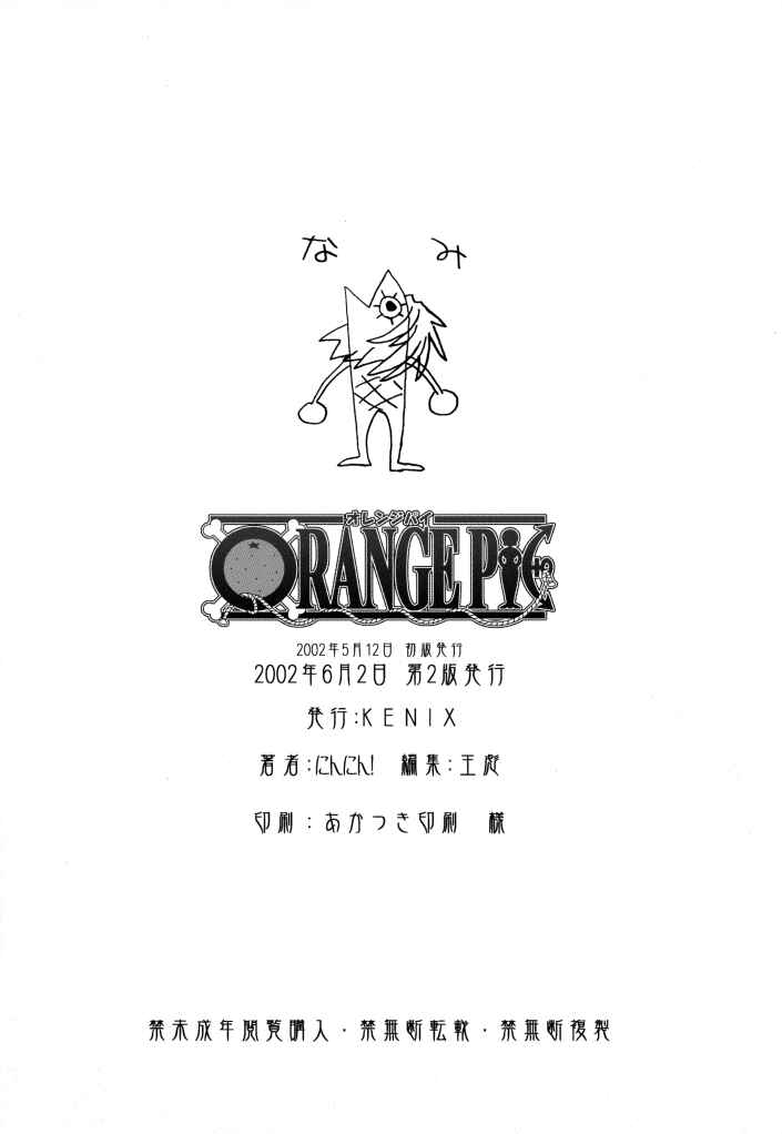 cr31-kenix-ninnin-orange-pie-one-piece-english-doujin-world