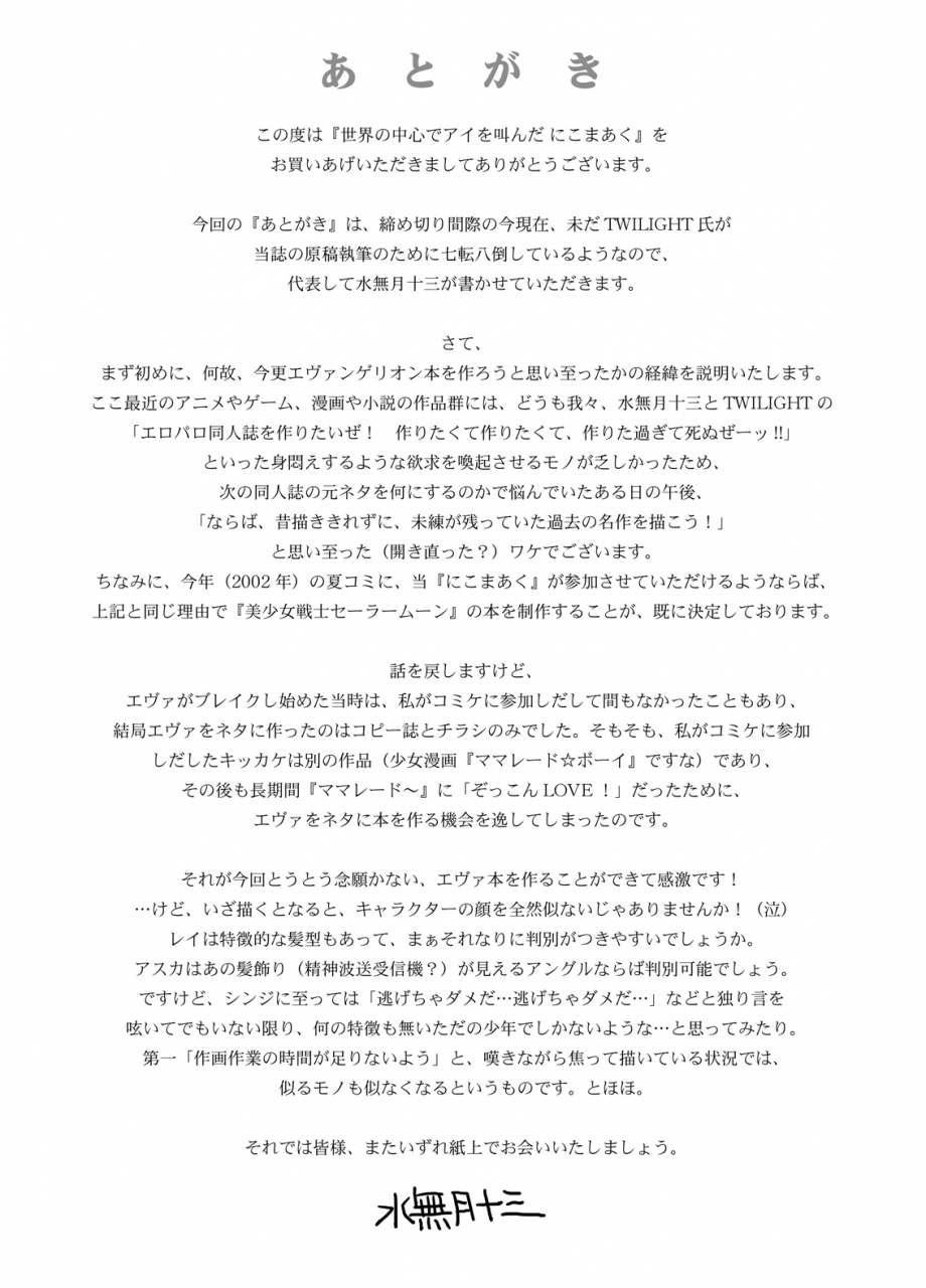 cr31-nikomark-minazuki-juuzou-twilight-sekai-no-chuushin-de-ai-o-sakenda-nikomark-i-cried-out-love-at-the-centre-of-the-world-neon-genesis-evangelion-english-gustmonk