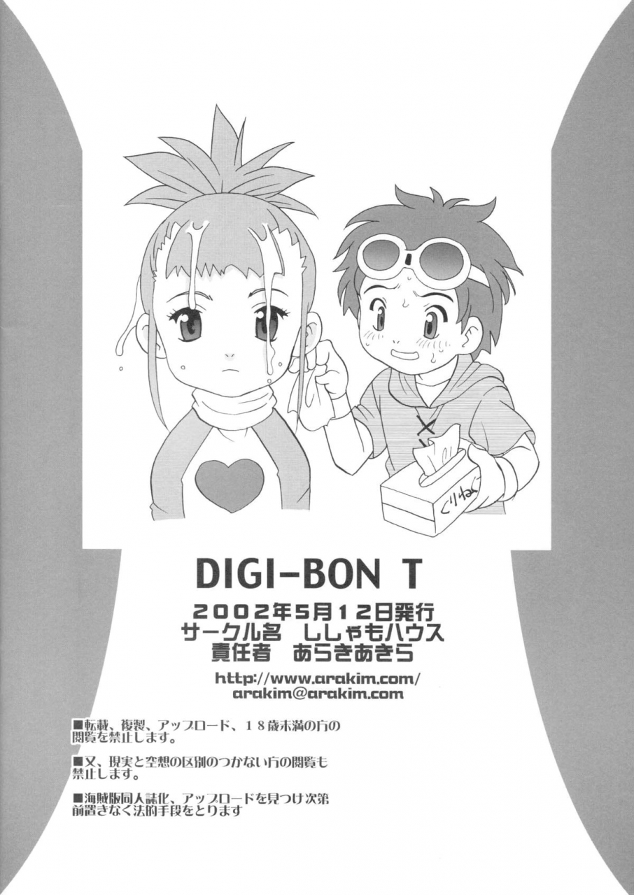 cr31-shishamo-house-araki-akira-digibon-t-digimon-tamers-english-atf