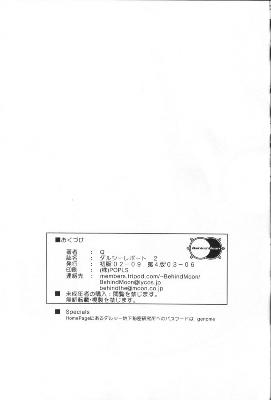 cr32-behind-moon-q-dulce-report-2-english-mood44-decensored