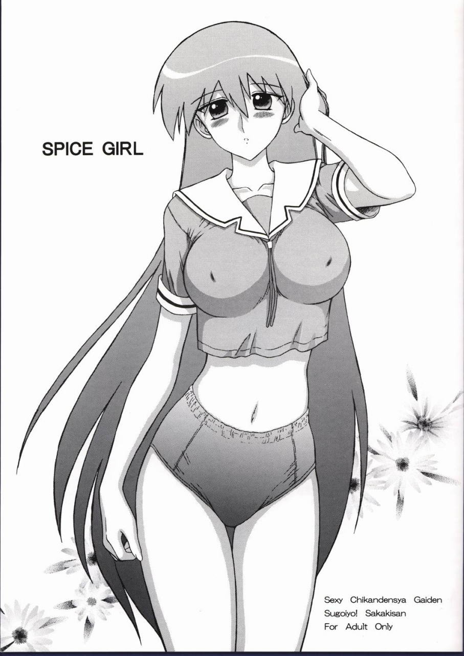 cr32-black-dog-kuroinu-juu-spice-girl-azumanga-daioh-english
