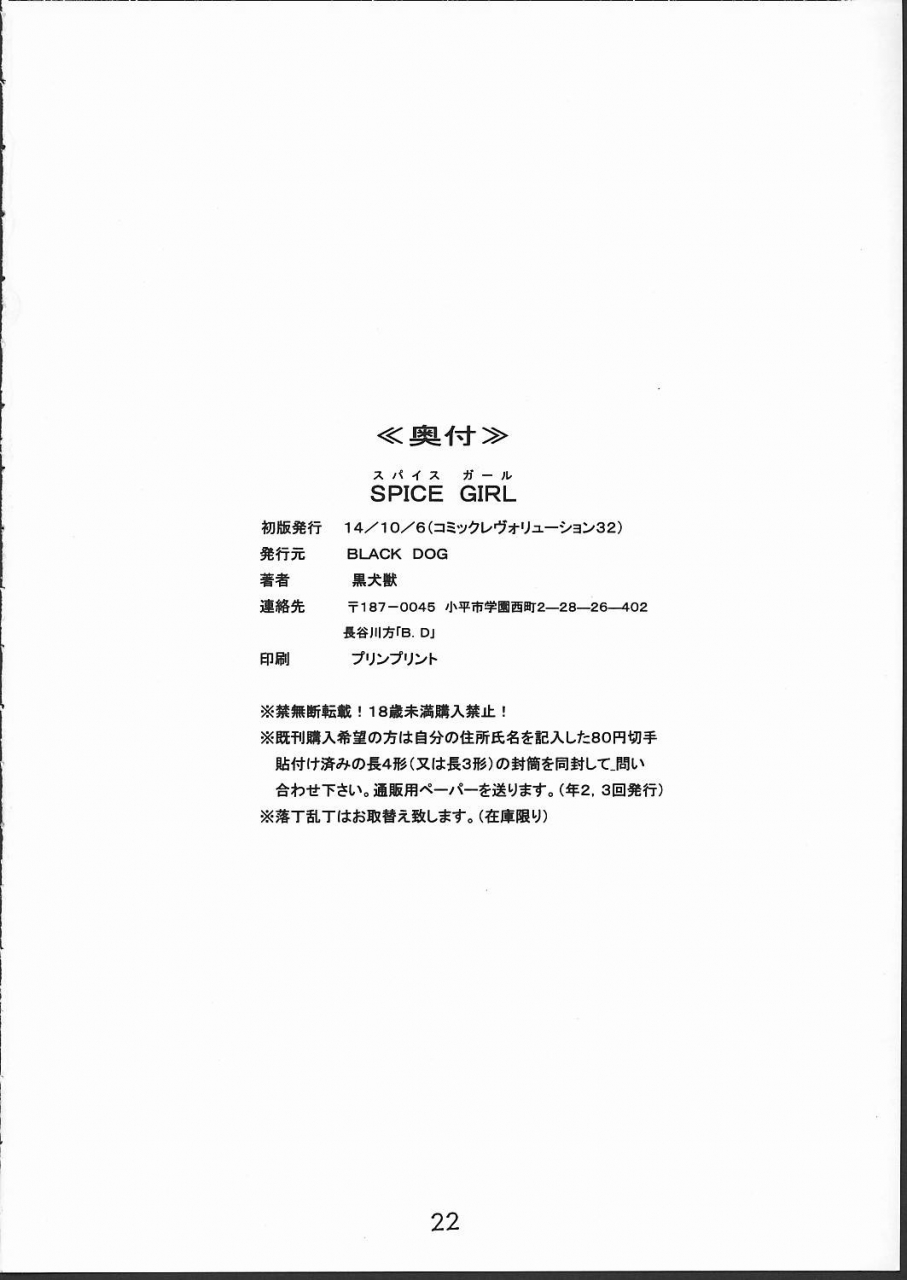 cr32-black-dog-kuroinu-juu-spice-girl-azumanga-daioh-english