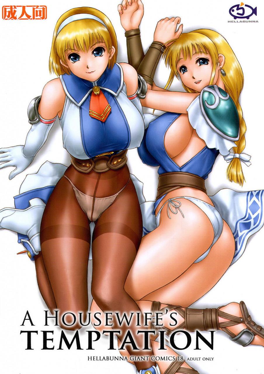 cr33-hellabunna-iruma-kamiri-danchizuma-no-yuuwaku-a-housewifes-temptation-soulcalibur-english-kletian-decensored-incomplete