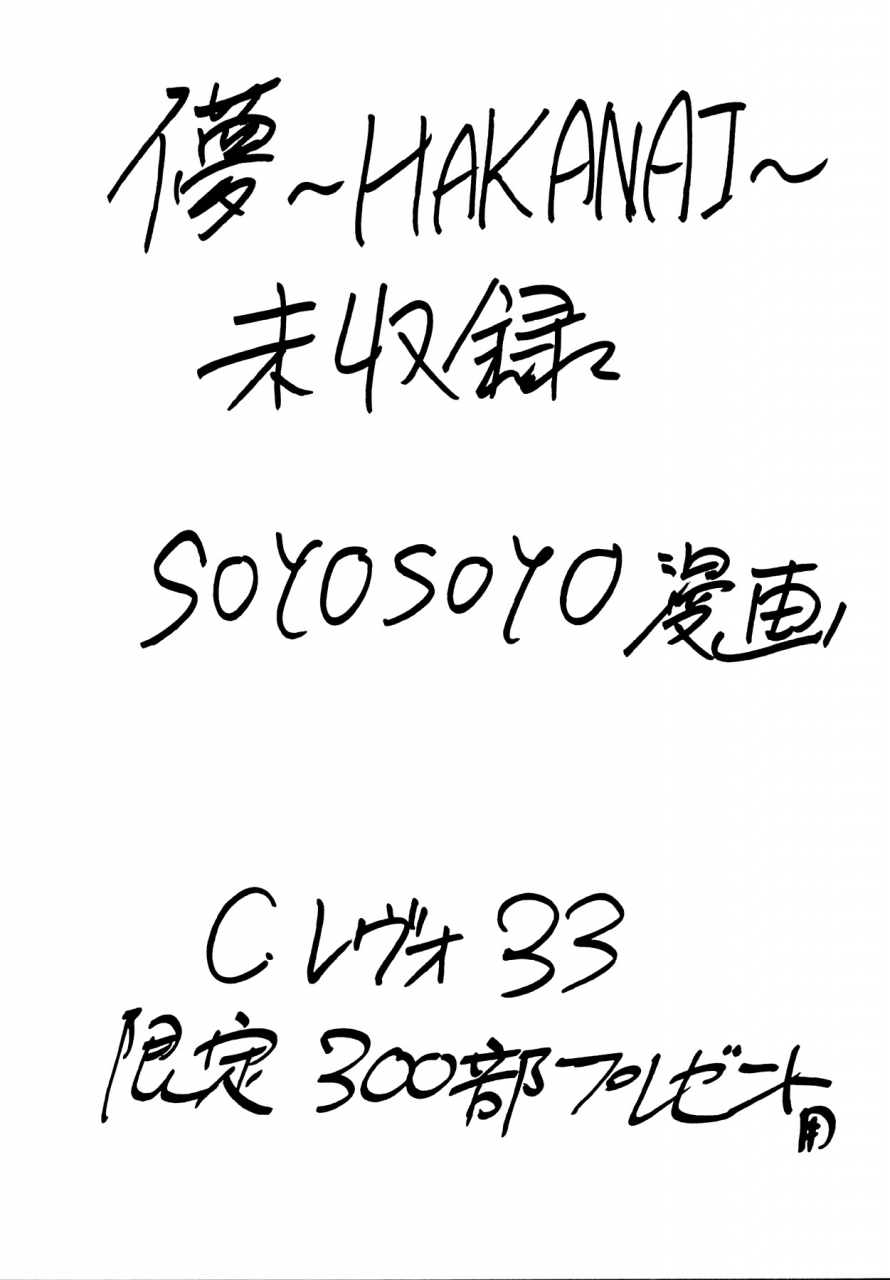 cr33-irodori-maruto-shirotsumekusa-soyosoyo-hakanai-kiddy-grade-omake-english