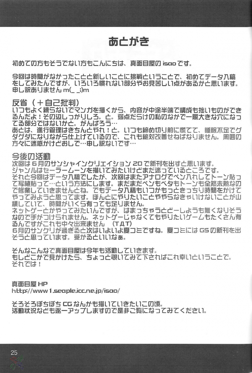 cr33-majimeya-isao-play-soft-final-fantasy-x-2-english-saha