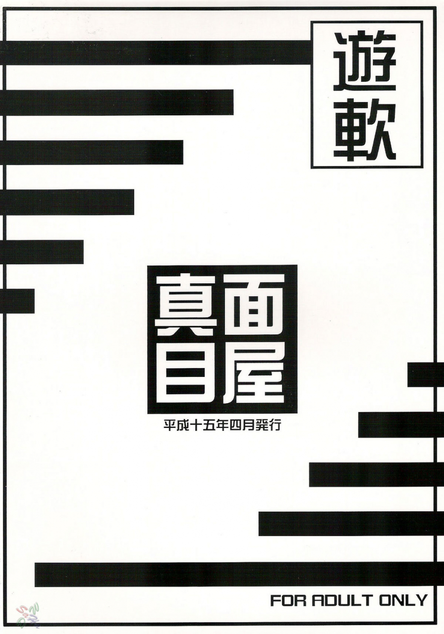 cr33-majimeya-isao-play-soft-final-fantasy-x-2-english-saha