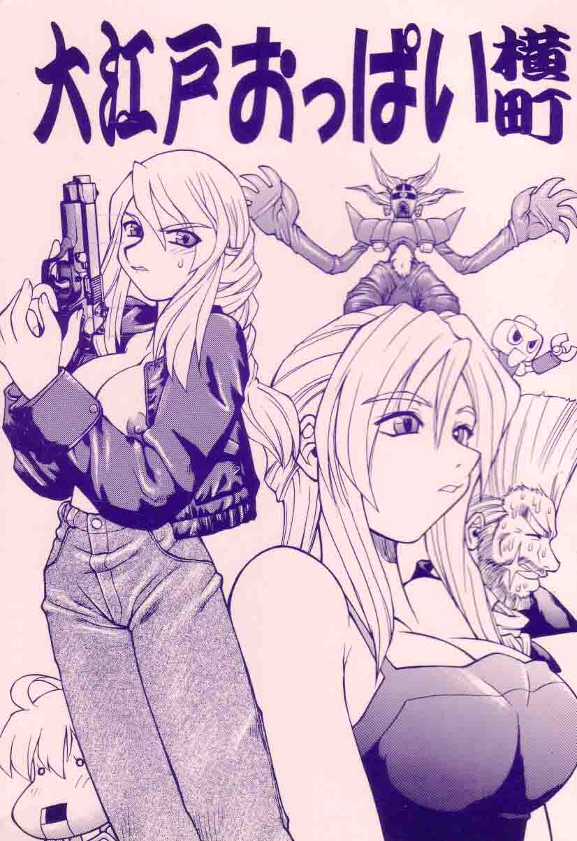 cr33-tsujidou-motomachi-neriwasabi-ooedo-oppai-yokochou-various-english-brolen