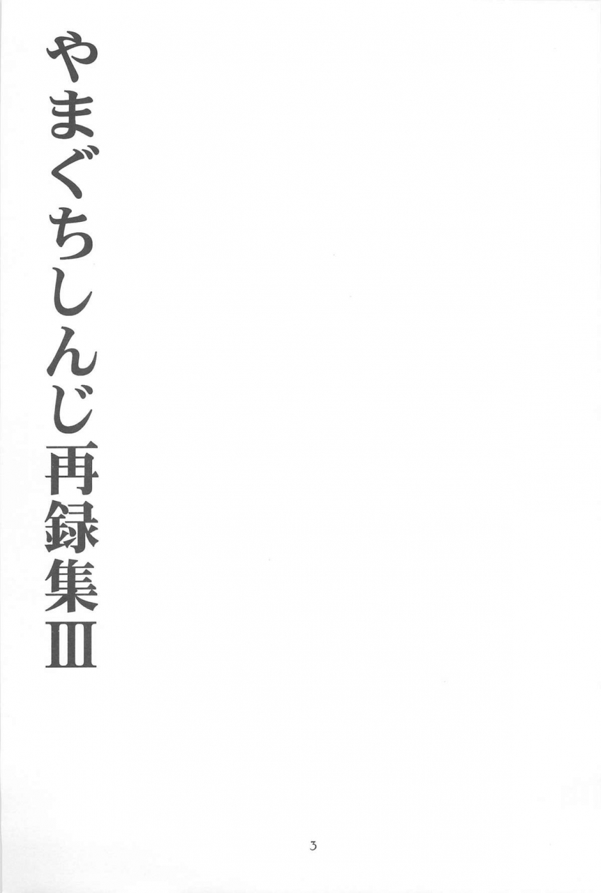 cr33-yamaguchirou-yamaguchi-shinji-taboo-iii-rurouni-kenshin-english-tigoris-translates