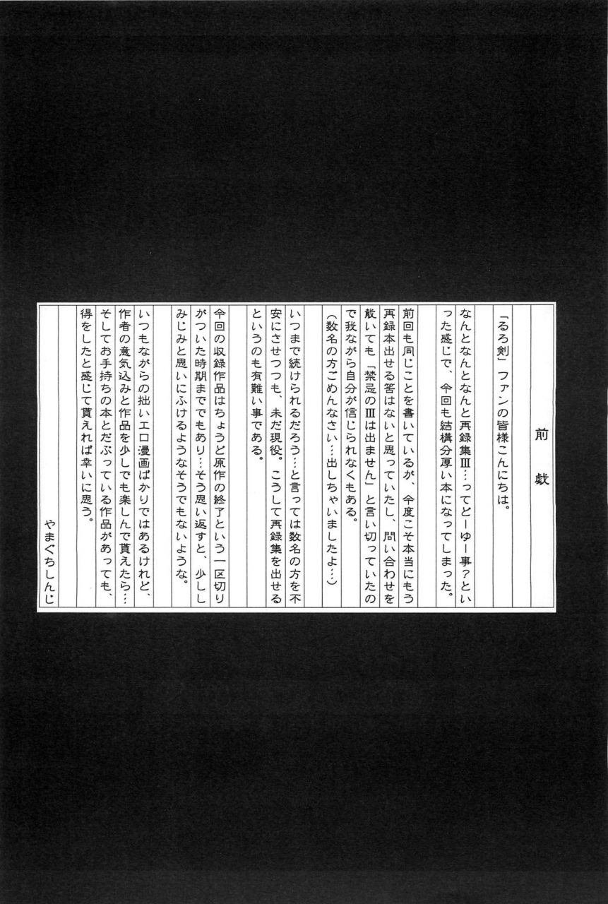 cr33-yamaguchirou-yamaguchi-shinji-taboo-iii-rurouni-kenshin-english-tigoris-translates