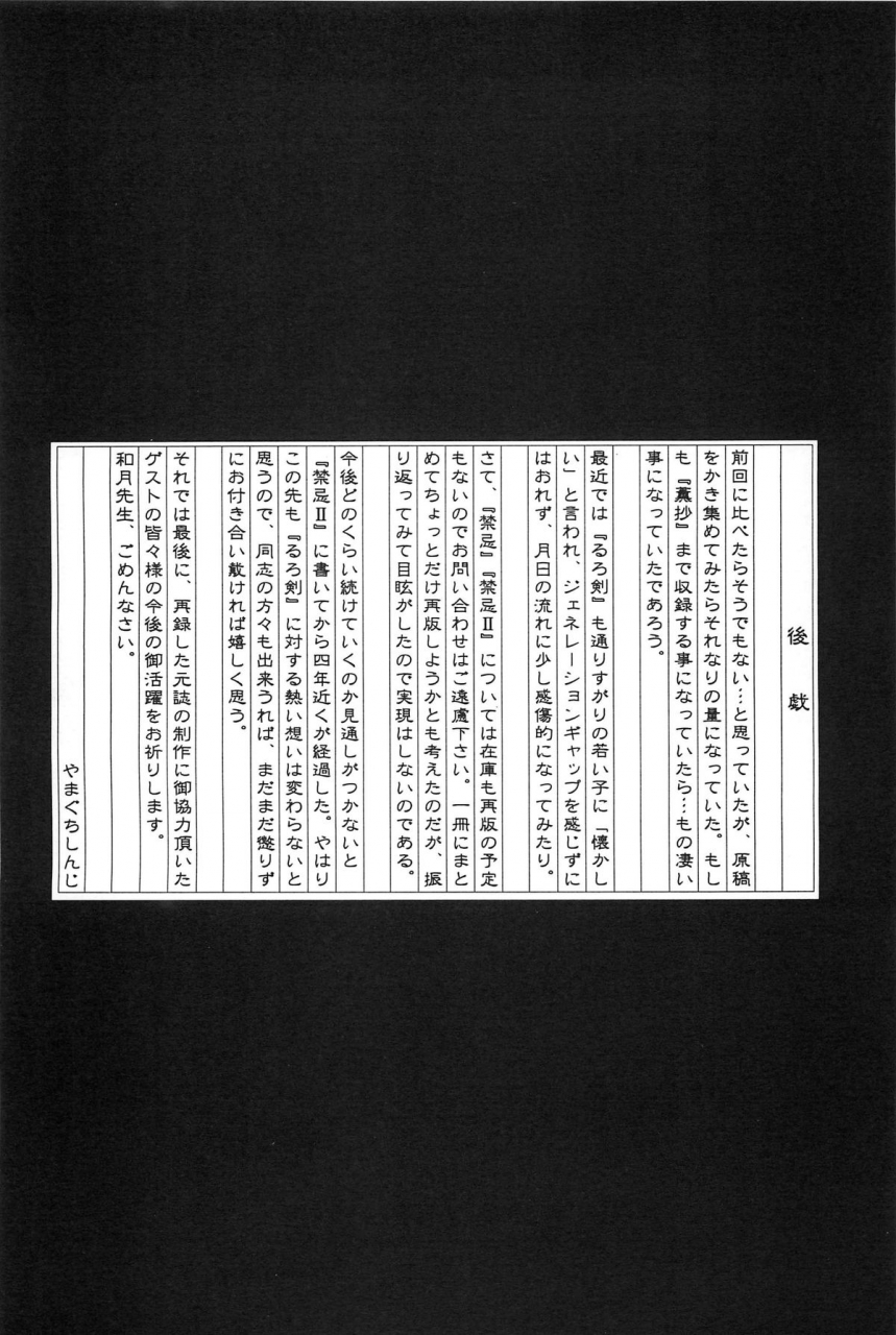 cr33-yamaguchirou-yamaguchi-shinji-taboo-iii-rurouni-kenshin-english-tigoris-translates