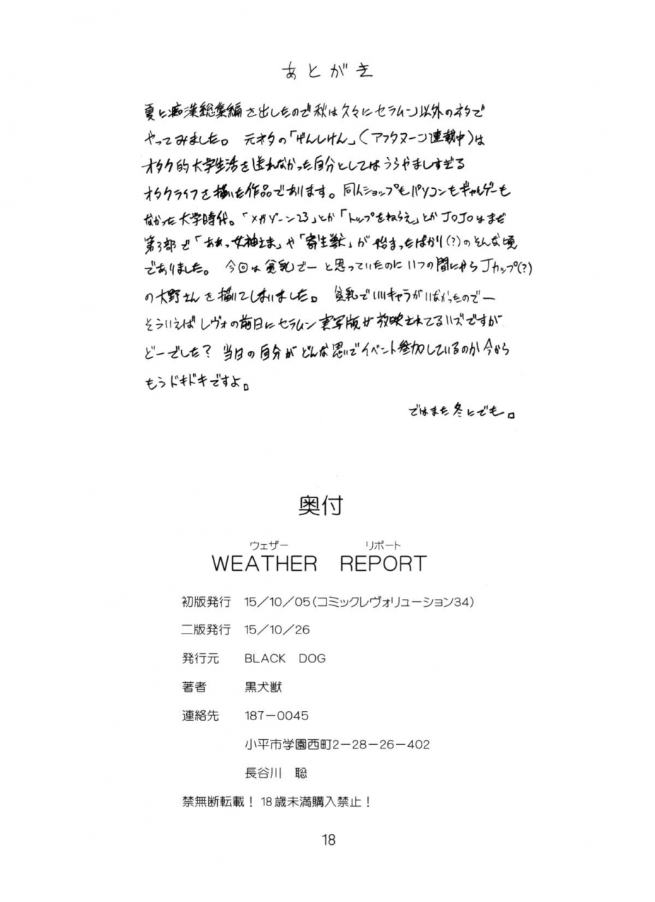 cr34-black-dog-kuroinu-juu-weather-report-genshiken-english-desudesu