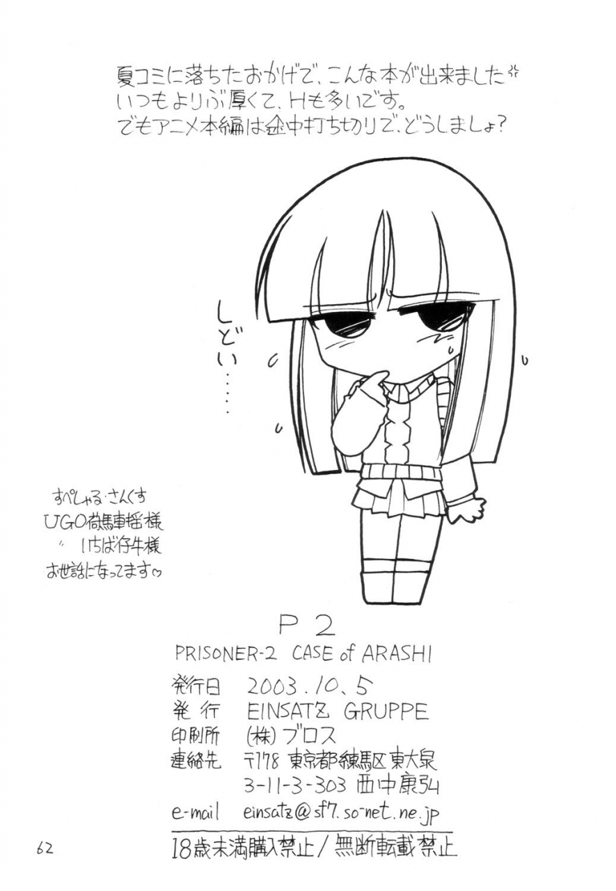 cr34-einsatz-gruppe-charlie-nishinaka-p2-prisoner-2-case-of-arashi-gad-guard-english