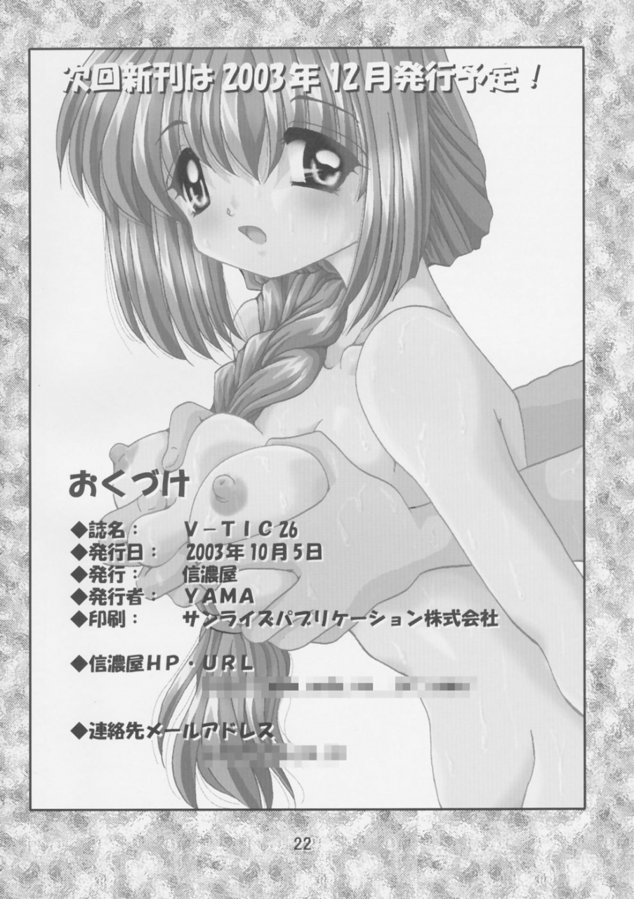 cr34-shinanoya-yama-v-tic-26-kanon-english