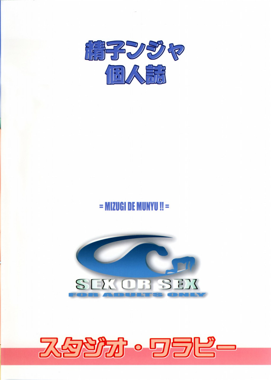 cr34-studio-wallaby-seishinja-mizugi-de-munyu-dead-or-alive-english-kizlan