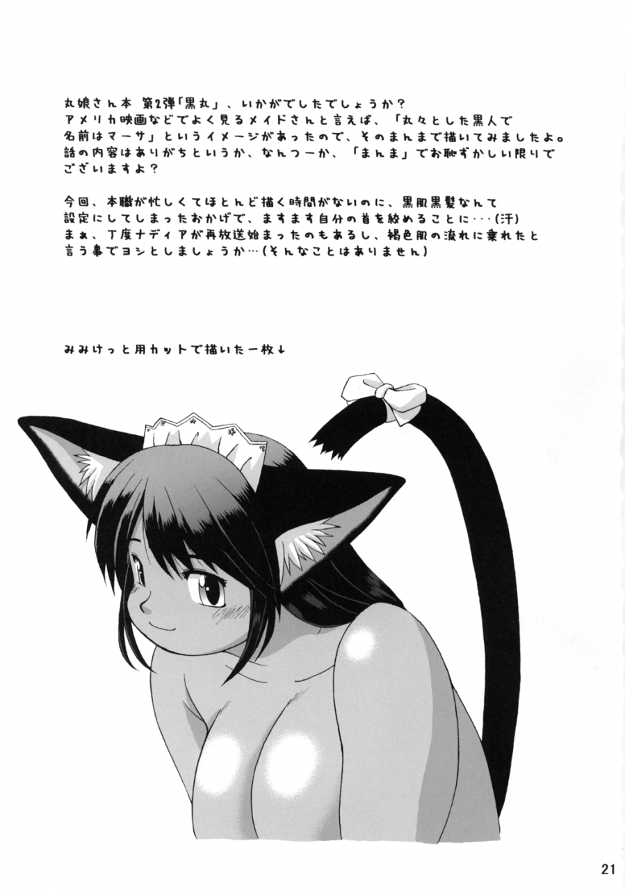 cr35-aa-warera-katou-hayabusa-sentotai-katou-kuromaru-english