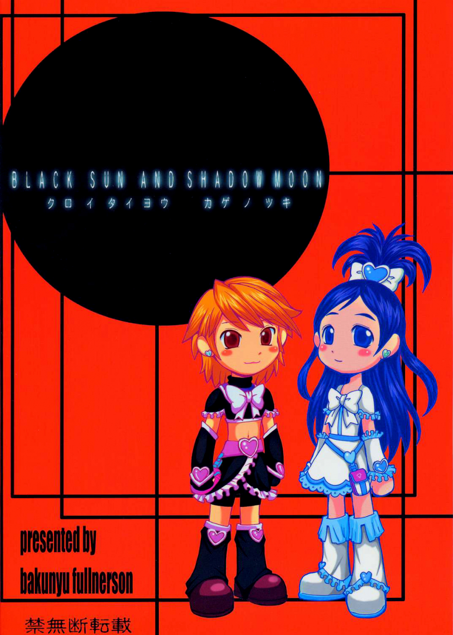 cr35-bakunyu-fullnerson-kokuryuugan-kuroi-taiyou-kage-no-tsuki-episode-1-in-order-that-all-may-love-you-black-sun-and-shadow-moon-futari-wa-precure-english-lwb