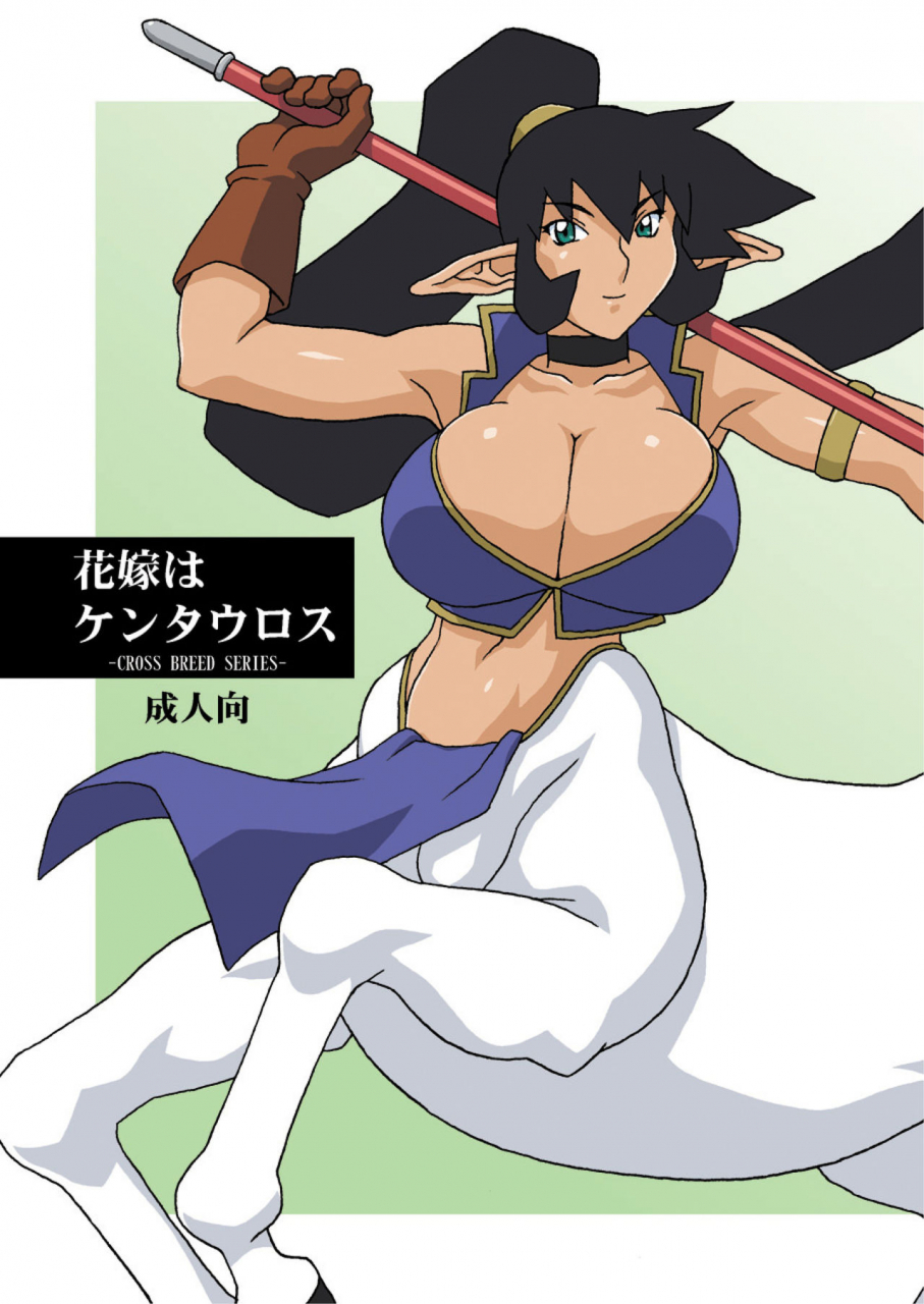 cr35-chichikemo-hosaka-yuuichi-hanayome-wa-kentauros-english