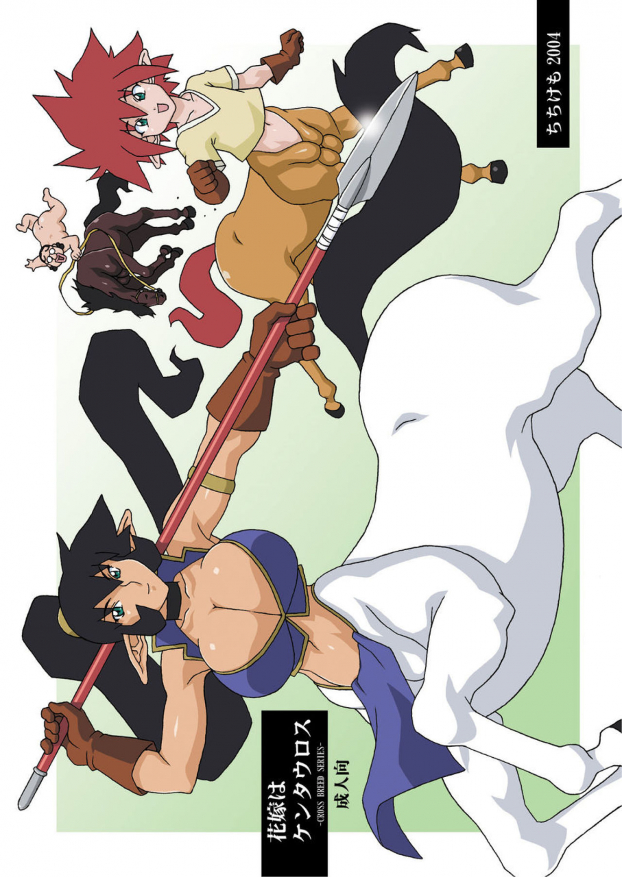 cr35-chichikemo-hosaka-yuuichi-hanayome-wa-kentauros-english