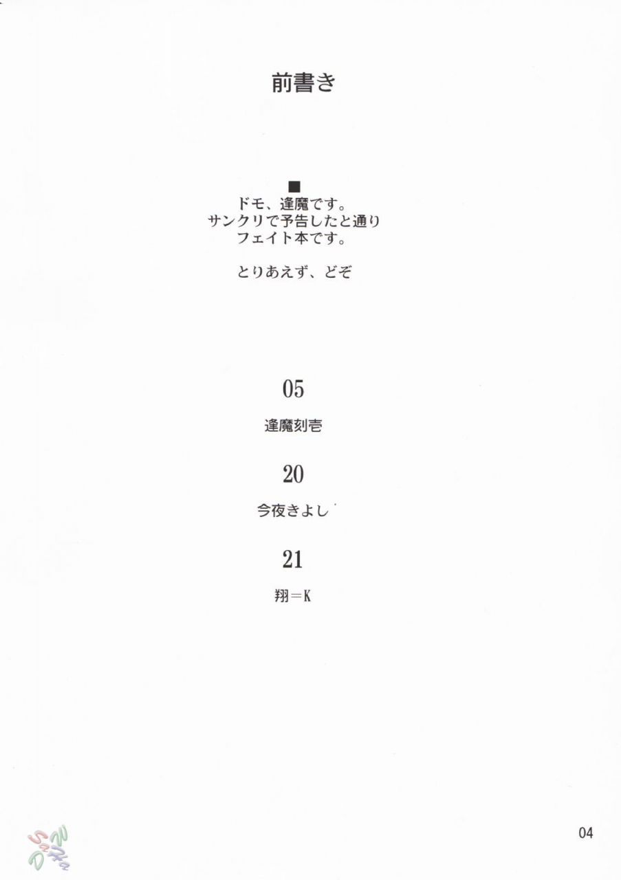 cr35-shimoyakedou-ouma-tokiichi-blue-berry-fatestay-night-english-saha