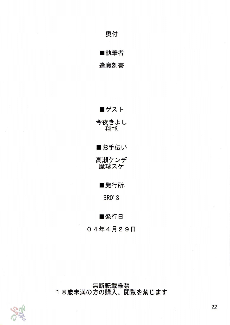 cr35-shimoyakedou-ouma-tokiichi-blue-berry-fatestay-night-english-saha