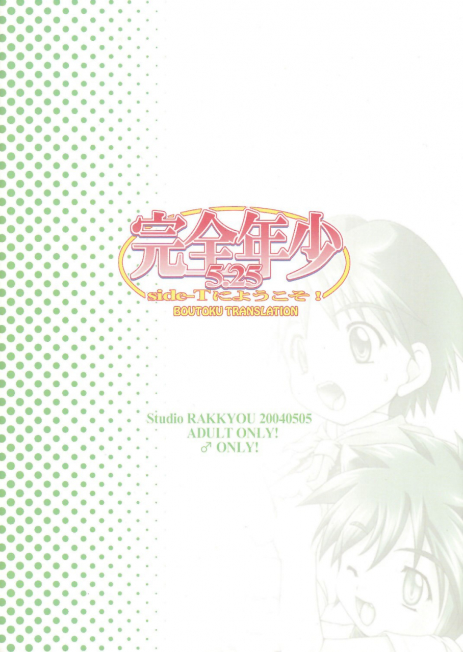 cr35-studio-rakkyou-takase-yuu-kanzen-nenshou-525-side-t-ni-youkoso-english-busy-bee-translations
