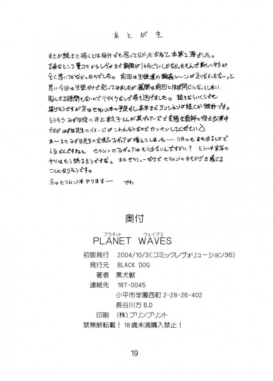 cr36-black-dog-kuroinu-juu-planet-waves-onegai-teacher-english-desudesu