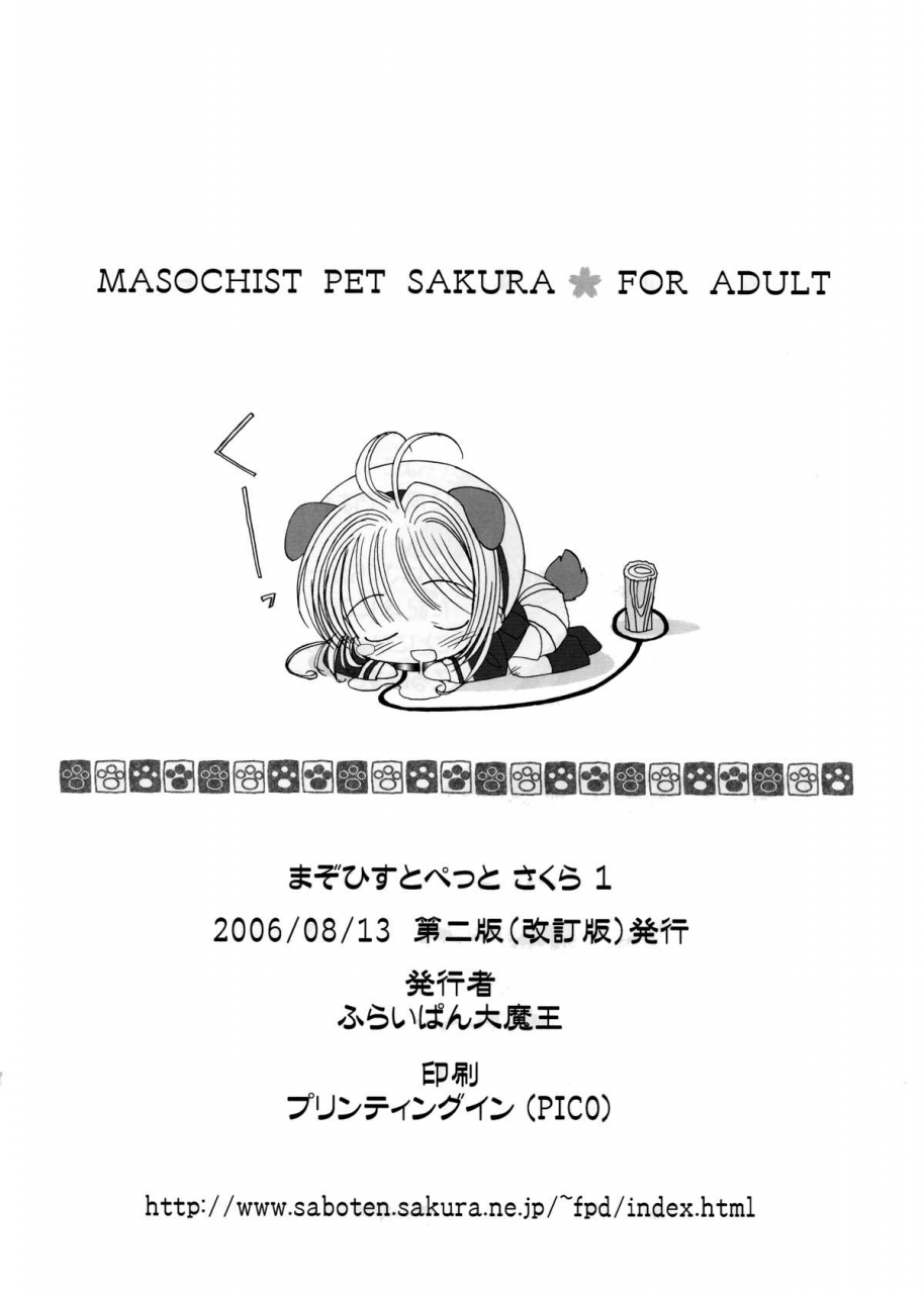 cr36-furaipan-daimaou-chouchin-ankou-masochist-pet-sakura-cardcaptor-sakura-english-lwb