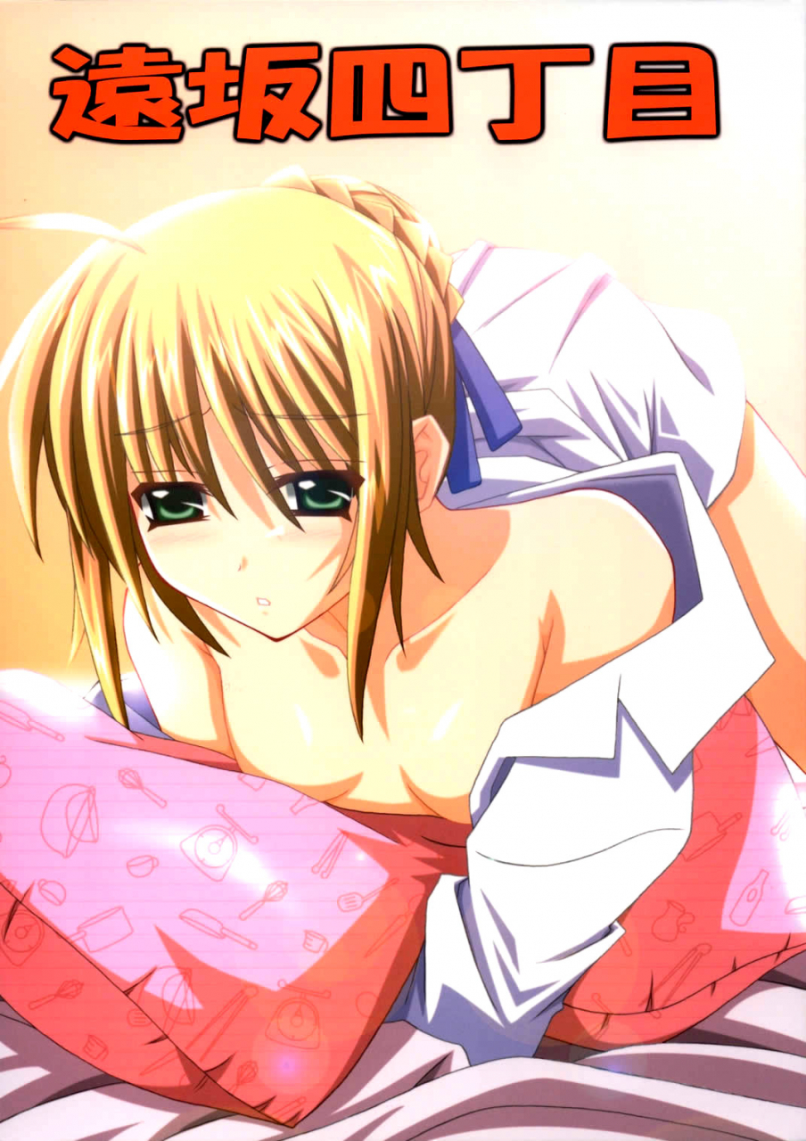 cr36-yoru-no-benkyoukai-fumihiro-tohsaka-yonchoume-fatestay-night-english-rookie84