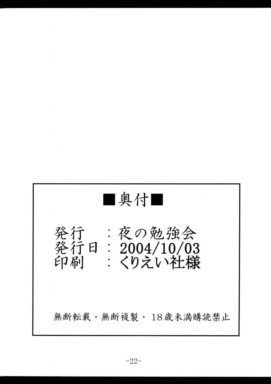 cr36-yoru-no-benkyoukai-fumihiro-tohsaka-yonchoume-fatestay-night-english-rookie84