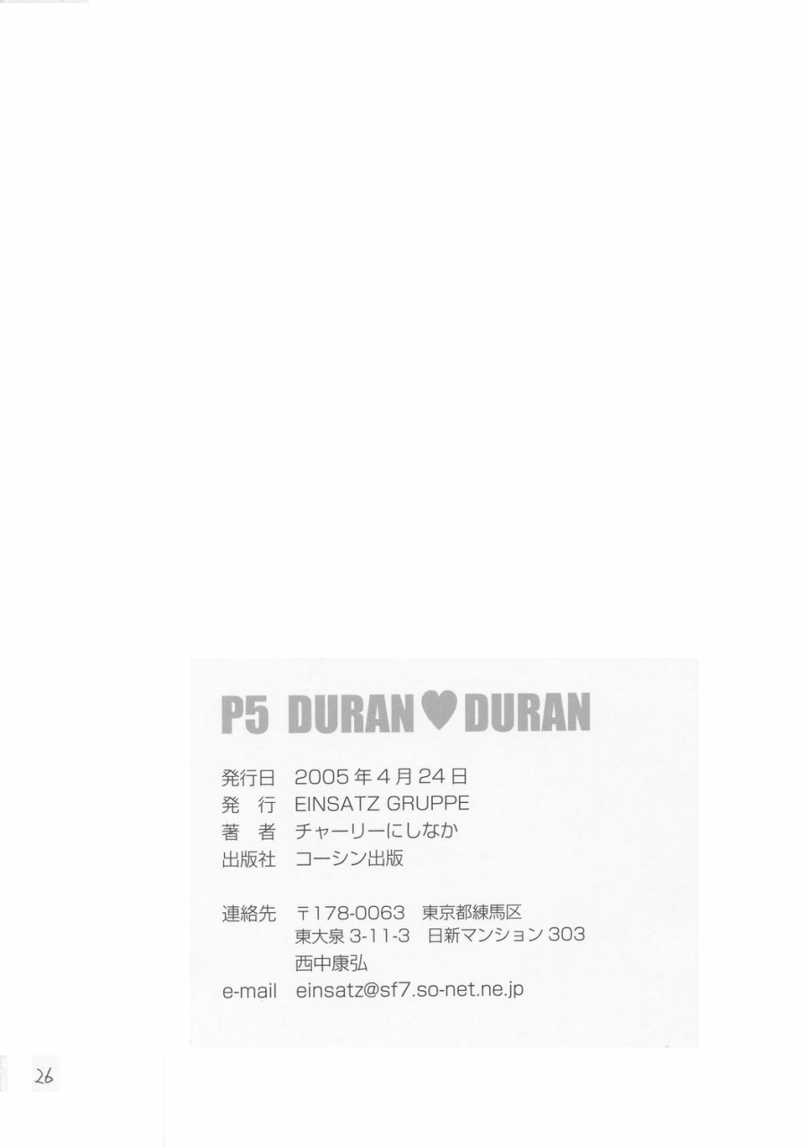 cr37-einsatz-gruppe-charlie-nishinaka-p5-prisoner-5-duran-duran-mai-hime-english