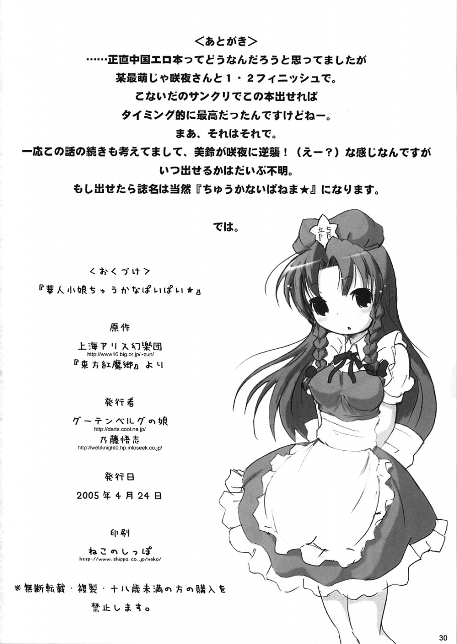 cr37-gutenberg-no-musume-kodarts-kajin-komusume-chuuka-na-pai-pai-touhou-project-english-desudesu